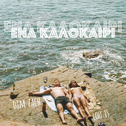 Ena Kalokairi_poster_image