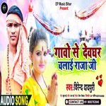 gaawe se dewghr chalae Raj gee