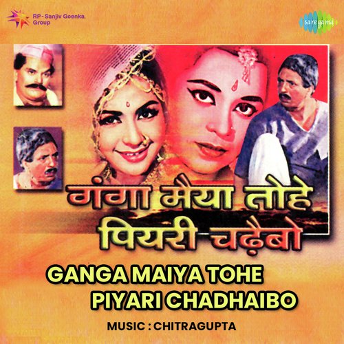 He Ganga Maiya - Lata Mangeshkar And Usha Mangeshkar