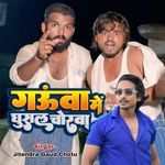 Gaunwa Mein Ghusal Chorwa