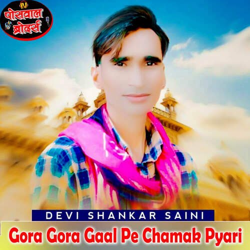 Gora Gora Gaal Pe Chamak Pyari