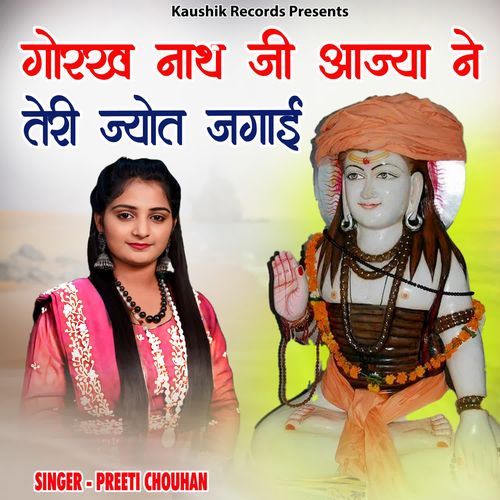 Gorakhnath Ji Aaja Nay Teri Jyot Jagaie