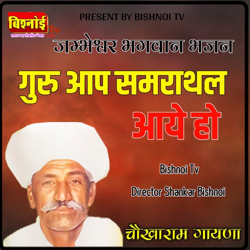 Guru Aap Samrathal Aaye Ho