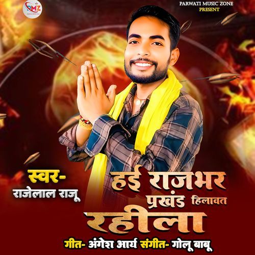 Hai Rajbhar Prakhand Hilawat Rahila