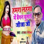 Hamra Lahanga Me Baigan Ghusai Jija Ji