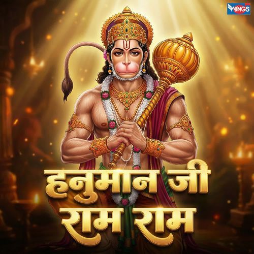 Hanuman Ji Ram Ram