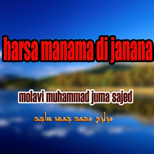 Harsa Manama Di Janana
