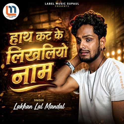 Hath Kat Ke Likhaliyo Naam