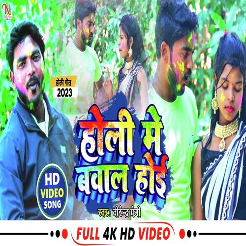Holi Me Bawal Hoi (Bhojpuri)