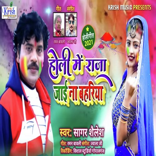 Holi Me Raja Jai Na Bahriya (Bojpuri Holi)