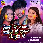 Holi Me Rangal Khoje Hi Hamar Baluna Re