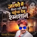 Hum Jalwe Mein Settle Raho Tora Pahunch Debu Shamshan