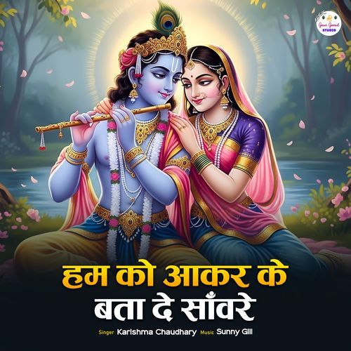 Hum Ko Aaker Ke Bta De Mere Sawanre