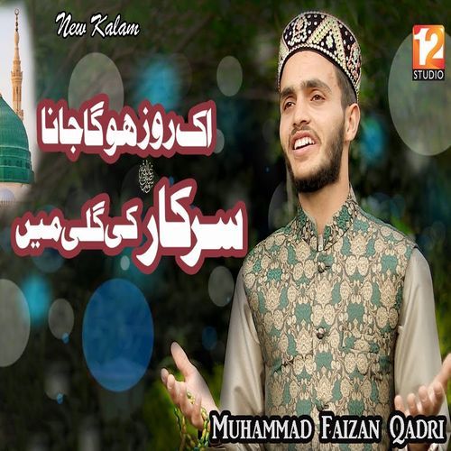 Ik Roz Ho Ga Jana Sarkar Ki Gali Main