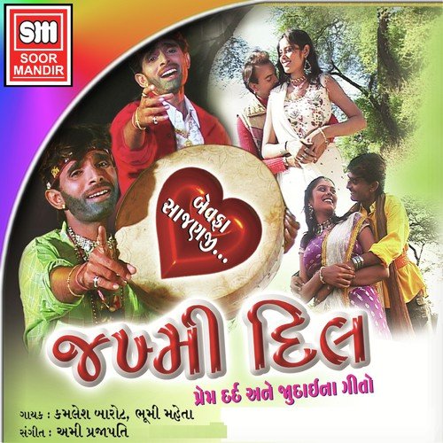 zakhmi dil ke gane dj mai