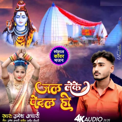 Jal Leker Paidal Ho