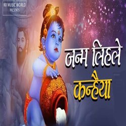 Janam Lihale Kanheya-BDBdCUB7fkA