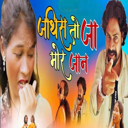 Jathis To Ja Mor Jan