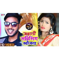 Jawani Sarvising Khojta (Bhojpuri Song)-ASUIeTd,e3Y