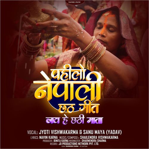 Jay He Chhati Mata (Anjuli Bhari Jal)