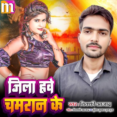 Jila Have Chamaran Ke