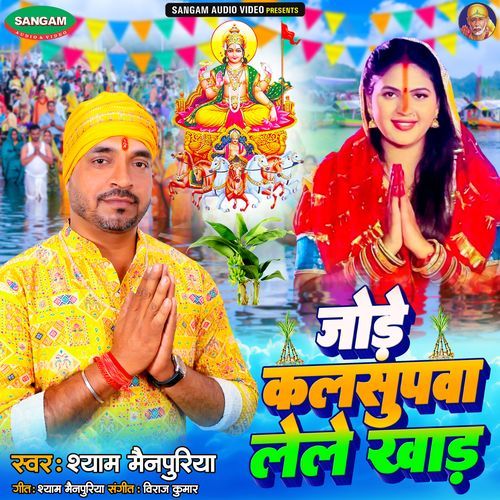 Jode Kalsupwa Lele Khad