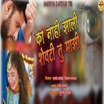 Ka Nahi Zali Shevati Tu Mazi