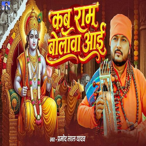 Kab Ram Bolawa Aai