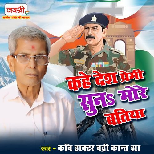 Kahe Desh Premi Suna More Batiya