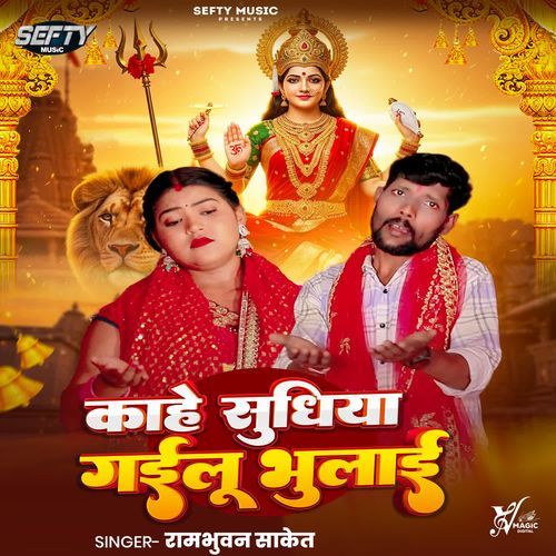 Kahe Sudhiya Gailu Bhulai