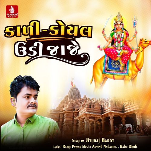 Kali Koyal Udi Jaje