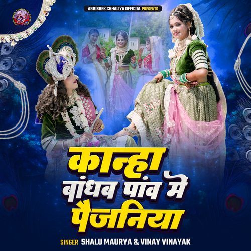 Kanha Bandhab Paav Me Paijaniya