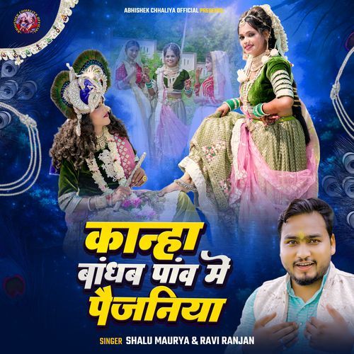 Kanha Bandhab Paav Me Paijaniya
