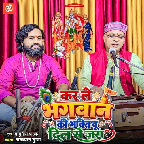 Kar Le Bhagwan Ki Bhakti Tu Dil Se Jara