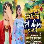 KarLebau Hame Jiban Hatya Ge