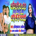 Karbo Na Bharosha Kakhine Mar Demhi Palti