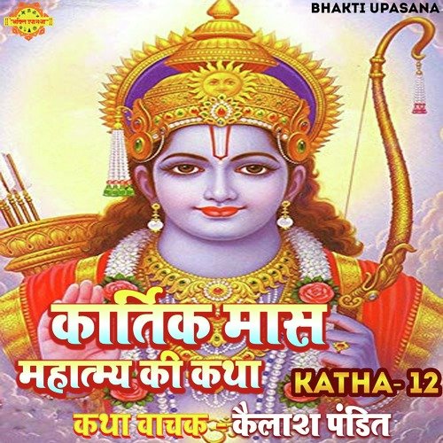 Kartik Mas Mahatmya Ki Katha 12