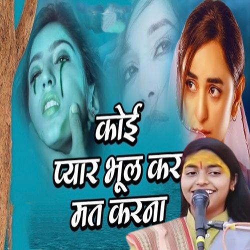 Koi Pyar Bhool Kar Mat Karna