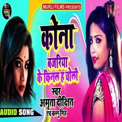 Kona Bajriya Ke Kinal Ha Choli (Bhojpuri Song)-R1hSAkReGgU