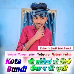 Kota Bundi Ki Choriya To Sirf Pisa N Ki Bhuki