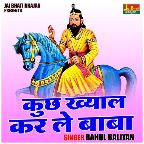 Kuchh khyal kar le baba (Hindi)