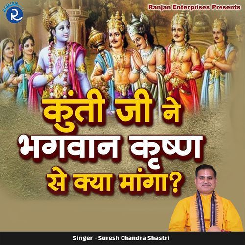 Kunti Ji Ne Bhagwan Krishn Se Kya Manga