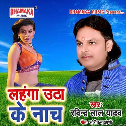 Lahanga Utha Ke Nach