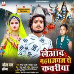 Leaada Maharajganj Se Kawariya