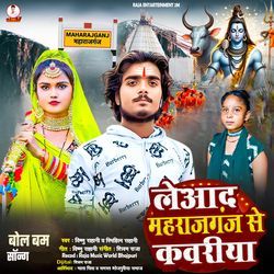 Leaada Maharajganj Se Kawariya