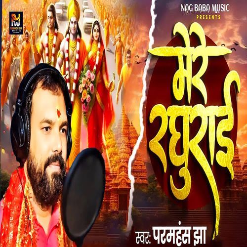 MERA RAGHURAI
