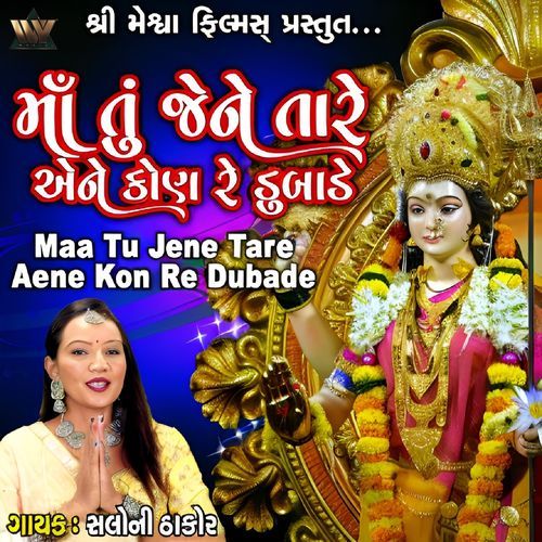 Maa Tu Jene Tare Aene Kon Re Dubade