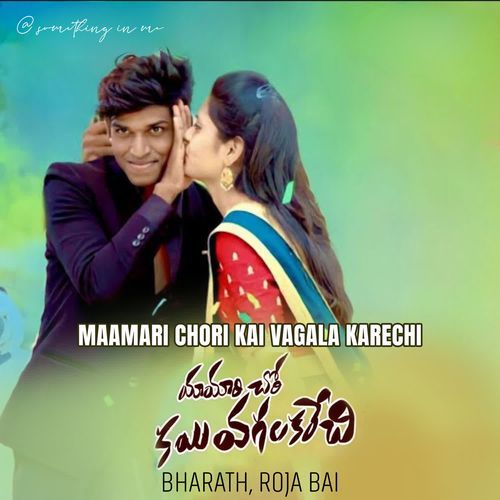 Maamari Chori Kai Vagala Karechi