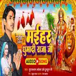 Maihar Dhumadhi Raja Ji