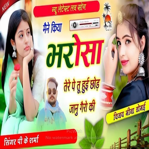 Maine kiya bharosha tere pe tu hui chhod jaanu gairo ki